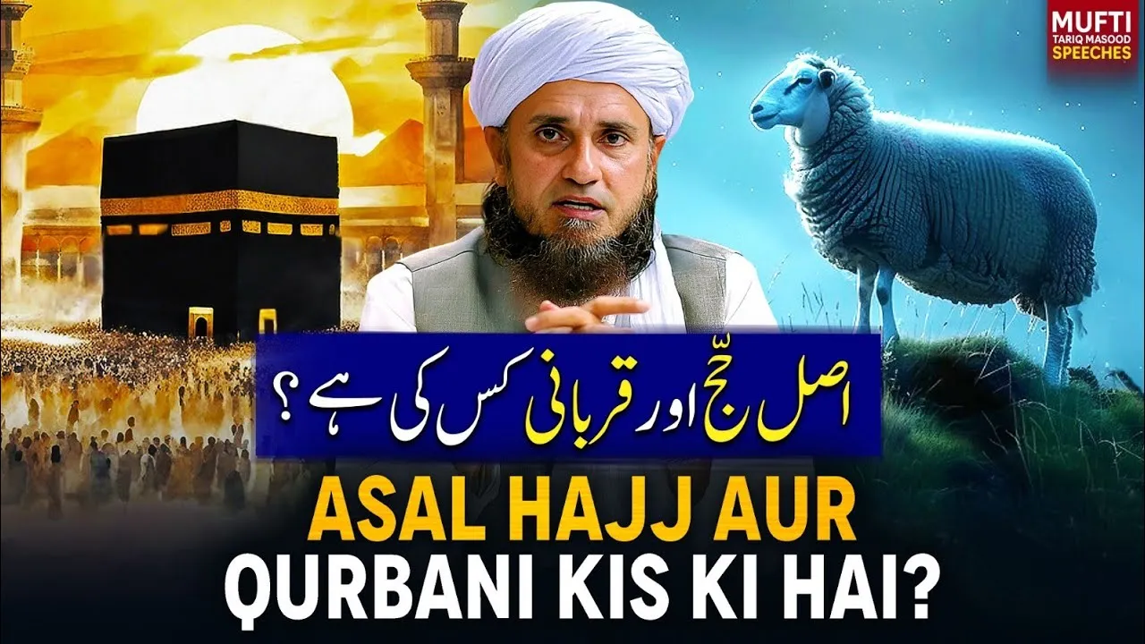 Asal Hajj Aur Qurbani Kis Ki Hai  | Mufti Tariq Masood Speeches